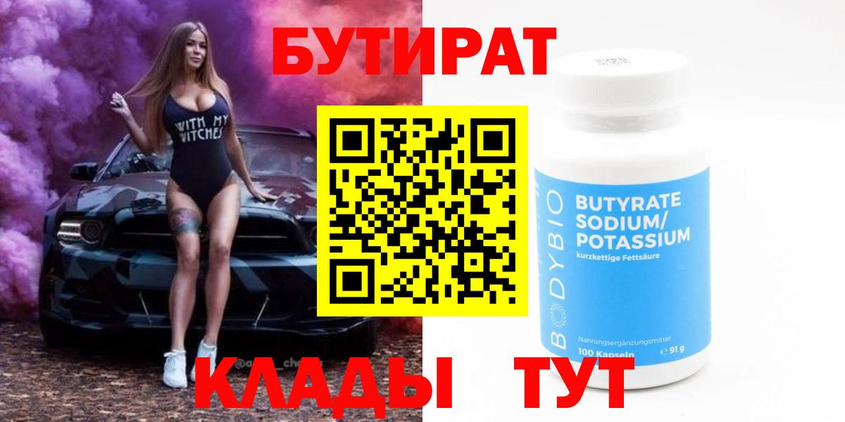 БУТИРАТ оксибутират  Вход с VPN  Зеленокумск 