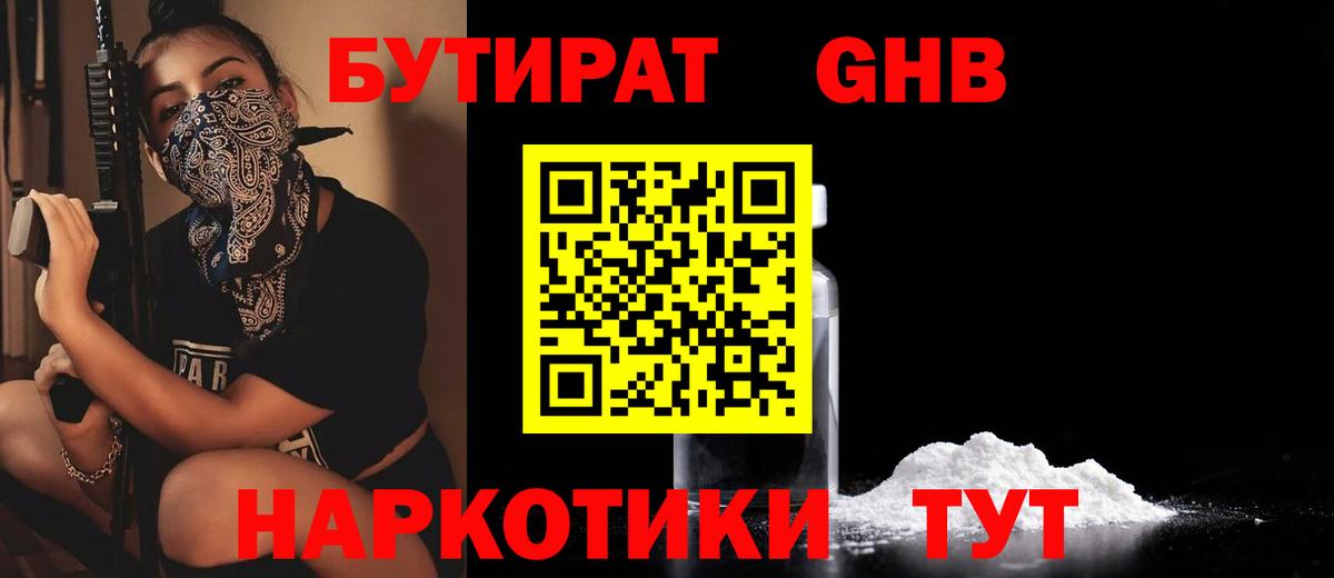 Бутират BDO Зеленокумск