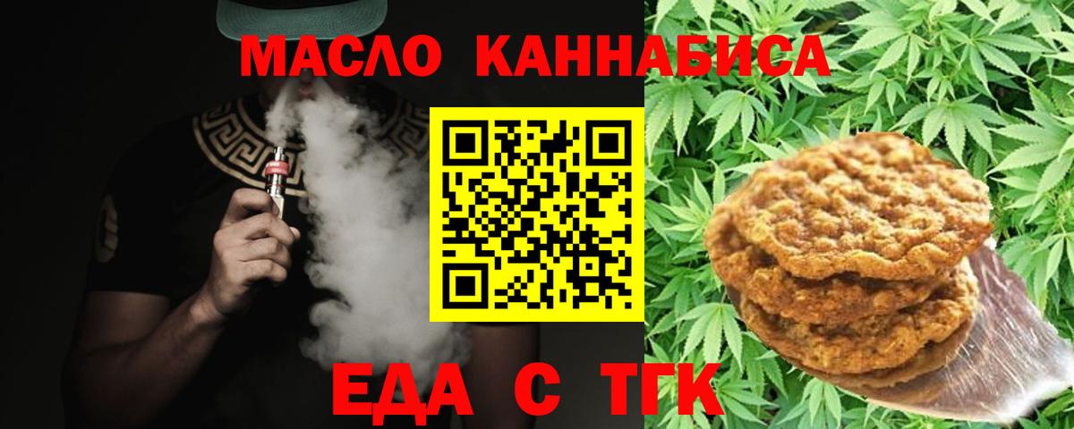 Еда ТГК конопля  Вход с VPN  Зеленокумск 