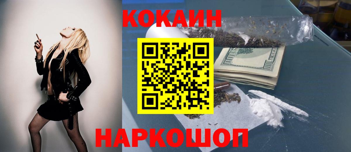 Cocaine 99% Зеленокумск