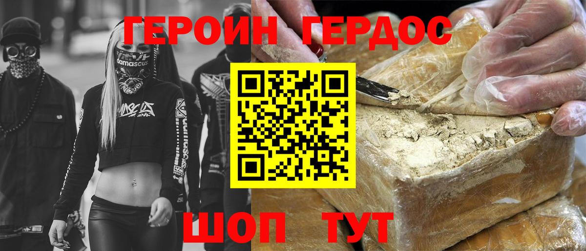 Героин афганец Зеленокумск