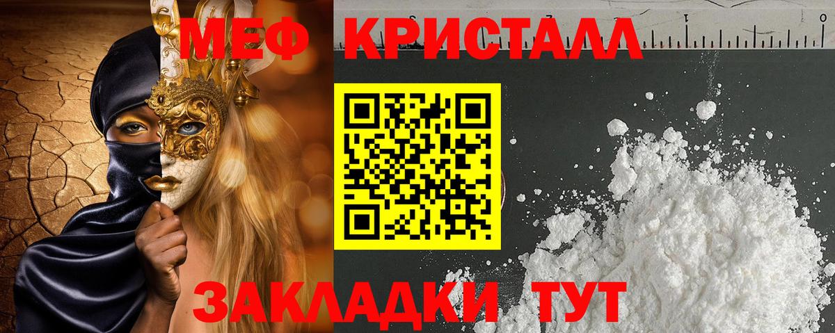 Мефедрон кристаллы Зеленокумск