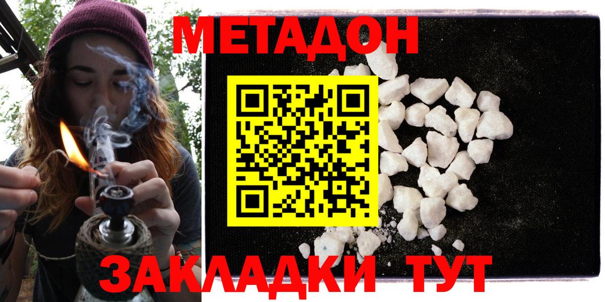 гидра ссылки  МЕТАДОН белоснежный  Зеленокумск  Вход с VPN  Метадон белоснежный 